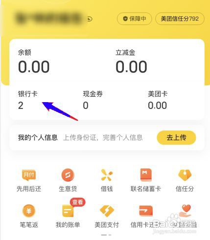 美团如何解绑银行卡支付