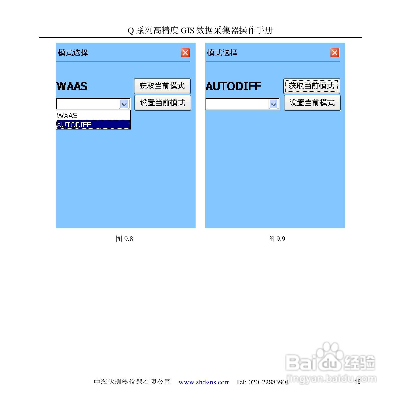 中海达Q5掌测天下GIS采集器使用说明书:[2]