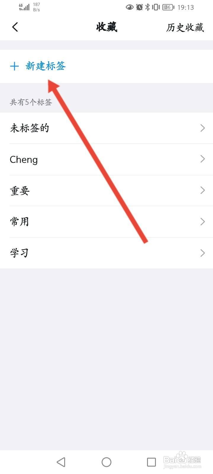 钉钉怎么新建收藏的标签