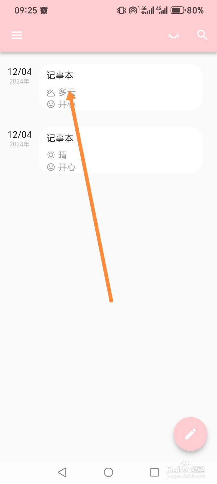 《日记小本》APP如何将记事本Pdf导出