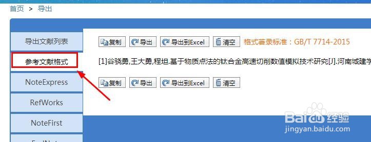 快速生成参考文献引用格式的方法