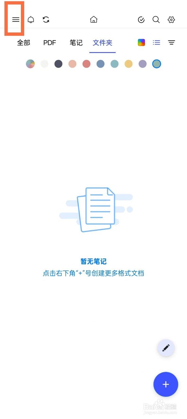 《Notein一笔记》怎么创建新标签