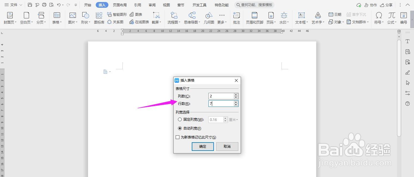 WPS2019 Word怎么制作赔偿调查报告表