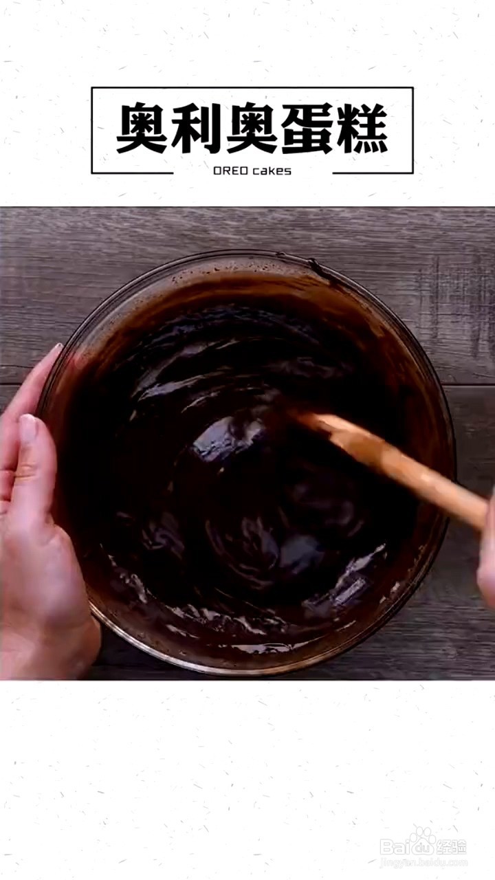 如何制作奥利奥蛋糕