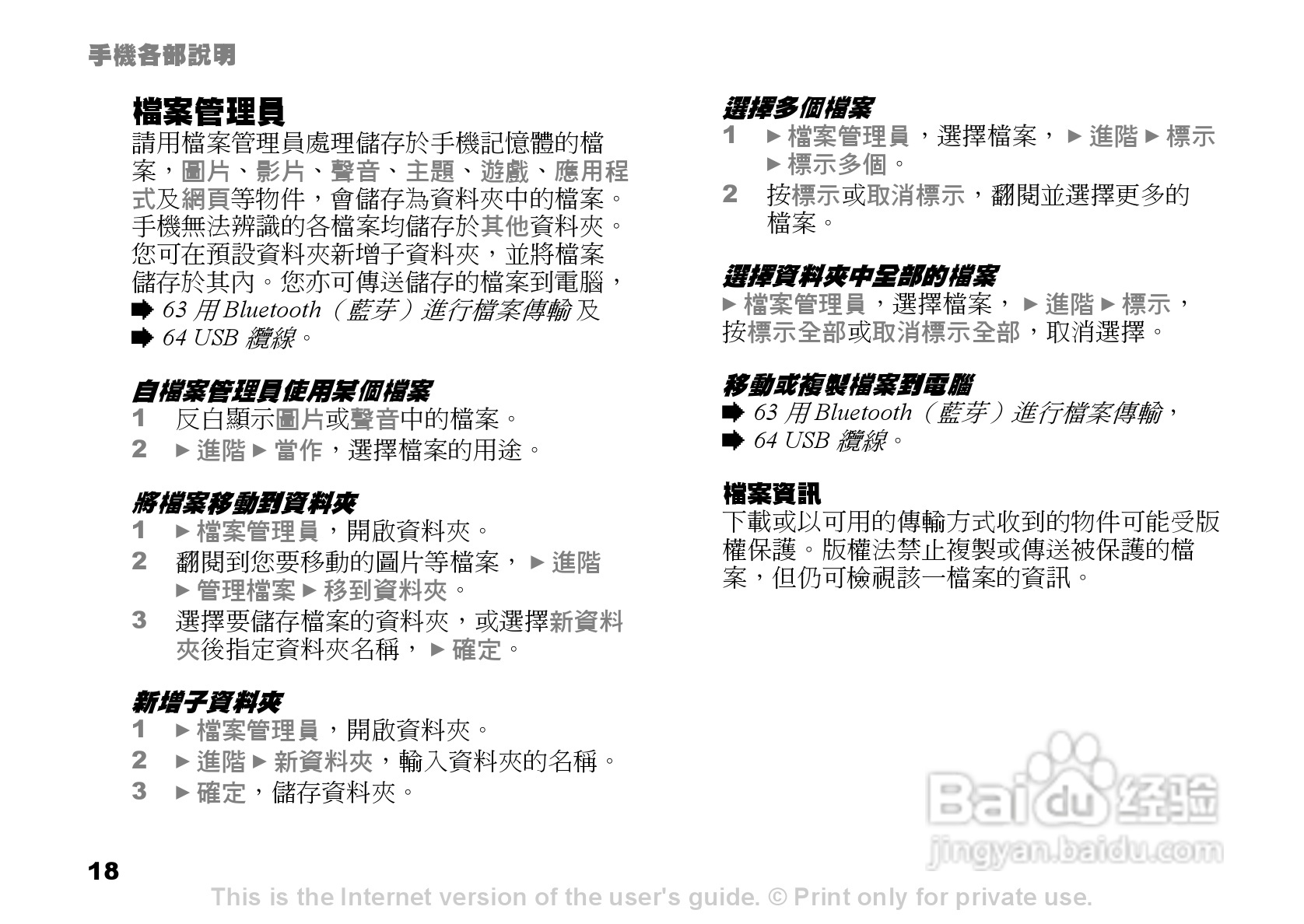 索尼爱立信K600i手机使用说明书:[2]