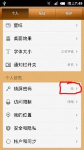 小米手机如何解锁