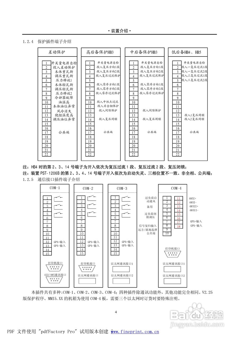 PST1200 220kV变压器保护说明书:[5]