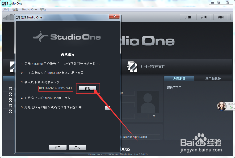 Studio One 2机架下载安装教程