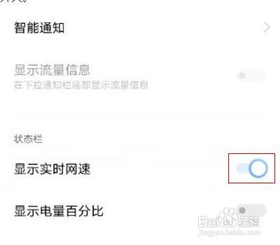 iqoo8pro手机如何设置显示实时网速