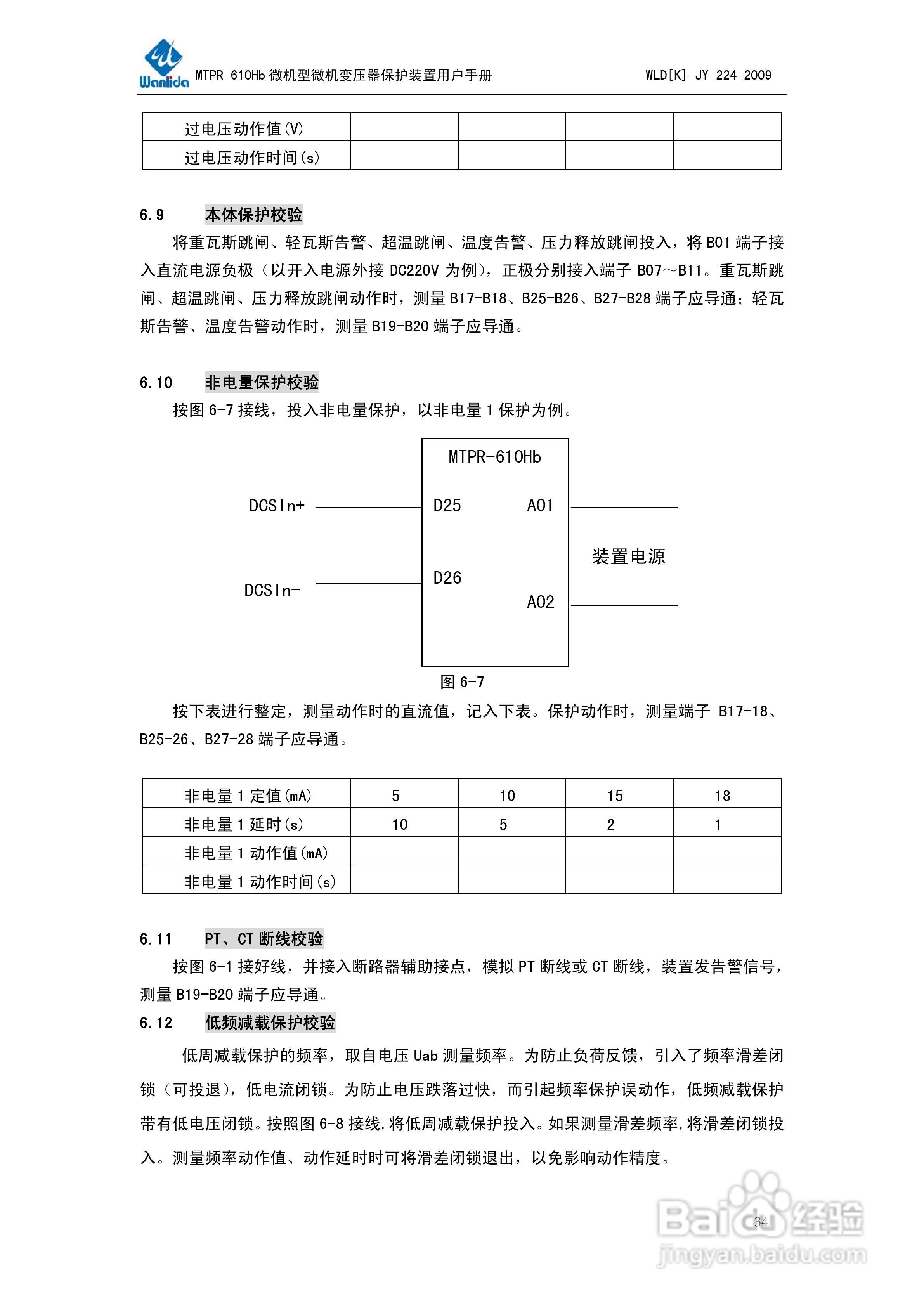 MTPR-610Hb微机型变压器保护测控装置用户手册V2.0:[4]