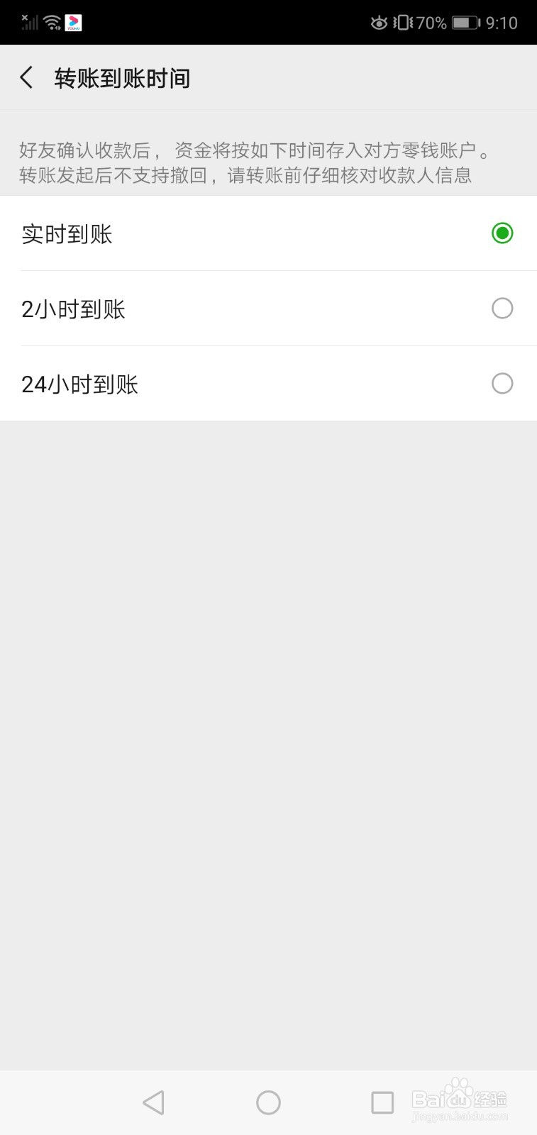 微信如何设置转账到账时间
