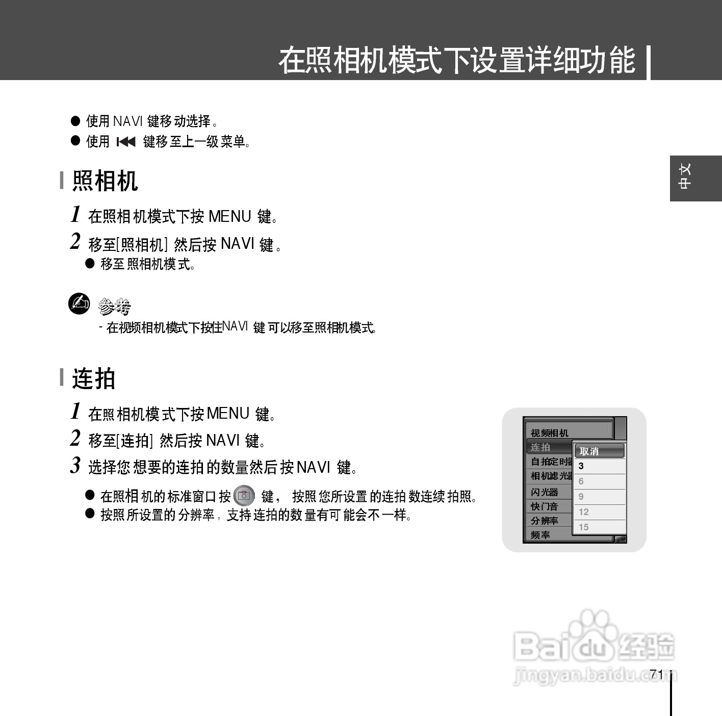 三星YP-D1Z MP3播放器使用说明书:[8]