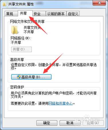 怎样共享文件夹