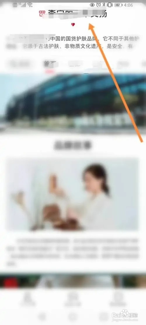 如何在微店搜索店铺