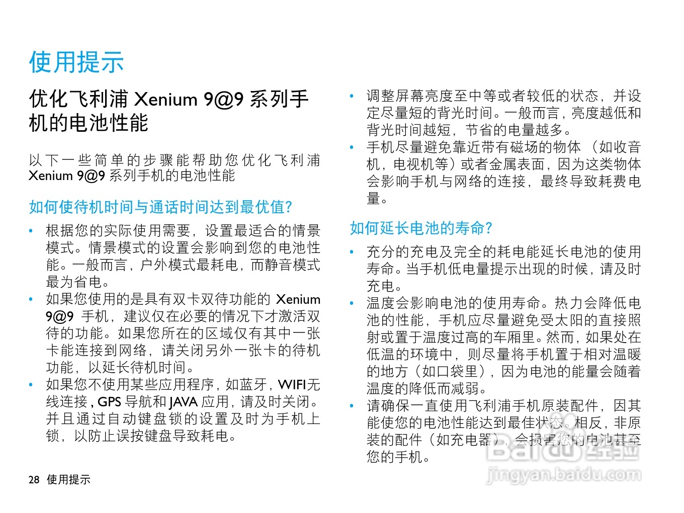 飞利浦X516手机使用说明书:[3]