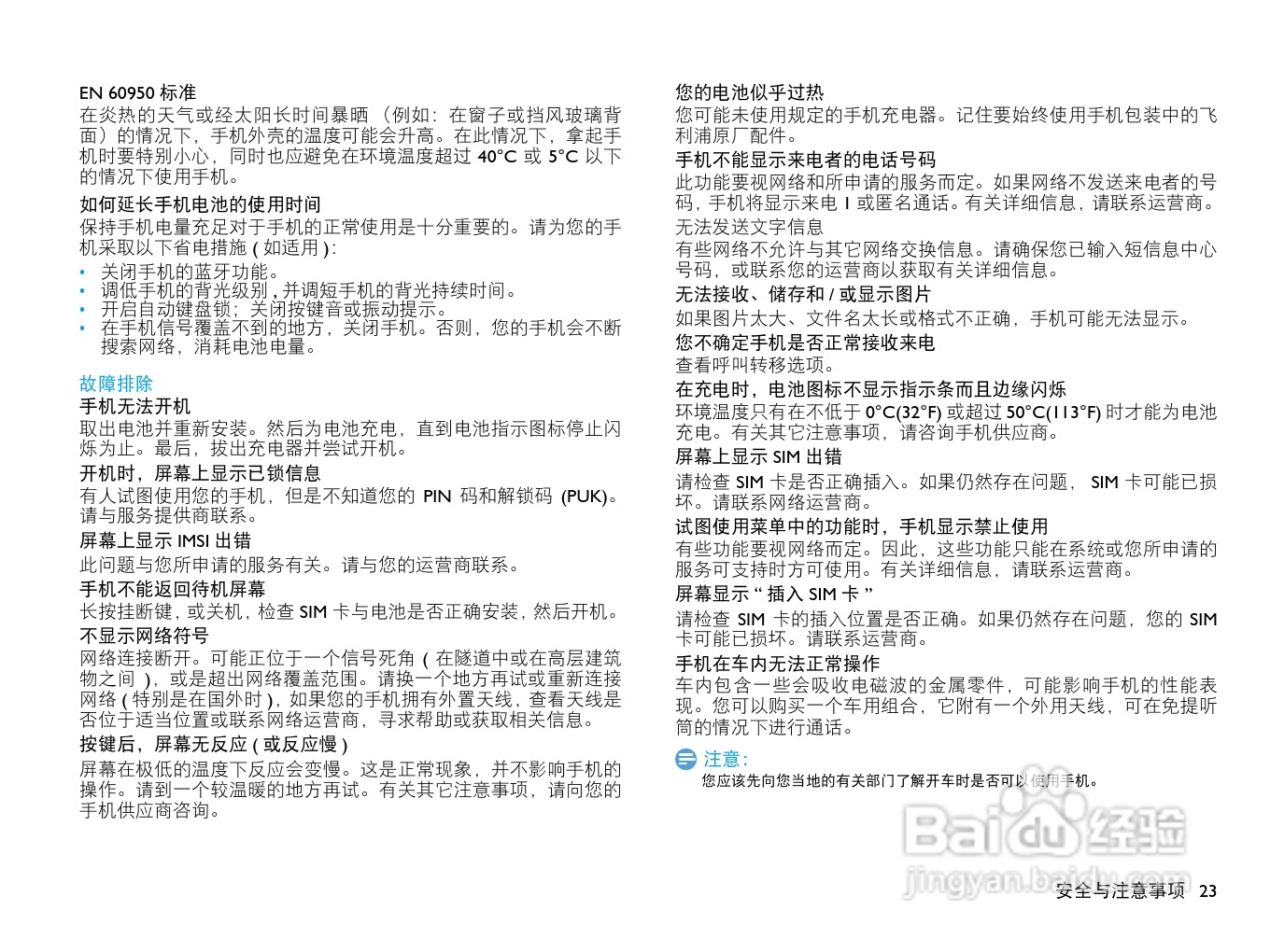 飞利浦D612手机使用说明书:[3]