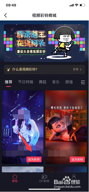 抖音怎么打开视频彩铃