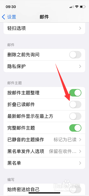 iPhone邮件怎么关闭折叠已读邮件