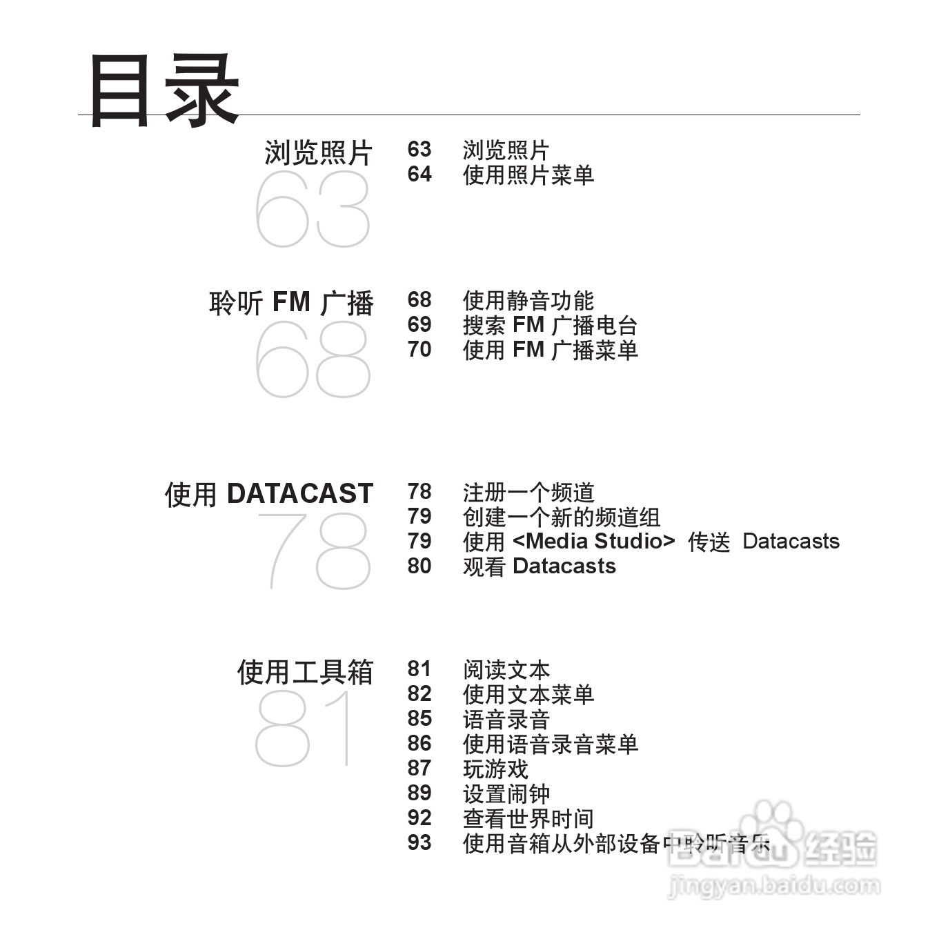 三星YP-S5QW MP4播放器使用说明书:[1]