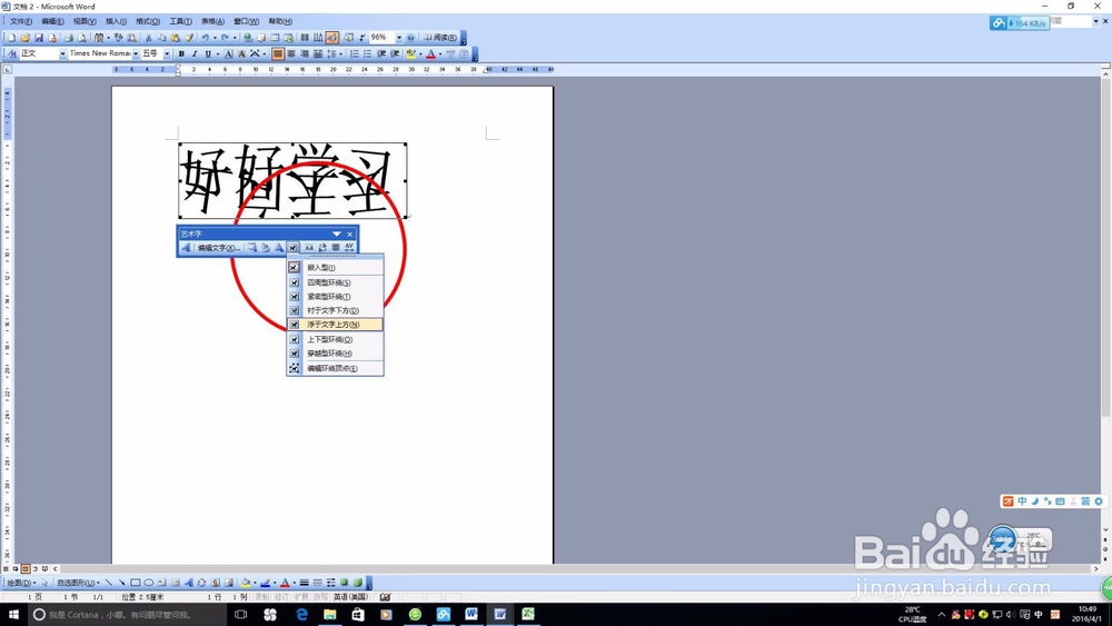 Word 2003制作图章有办法