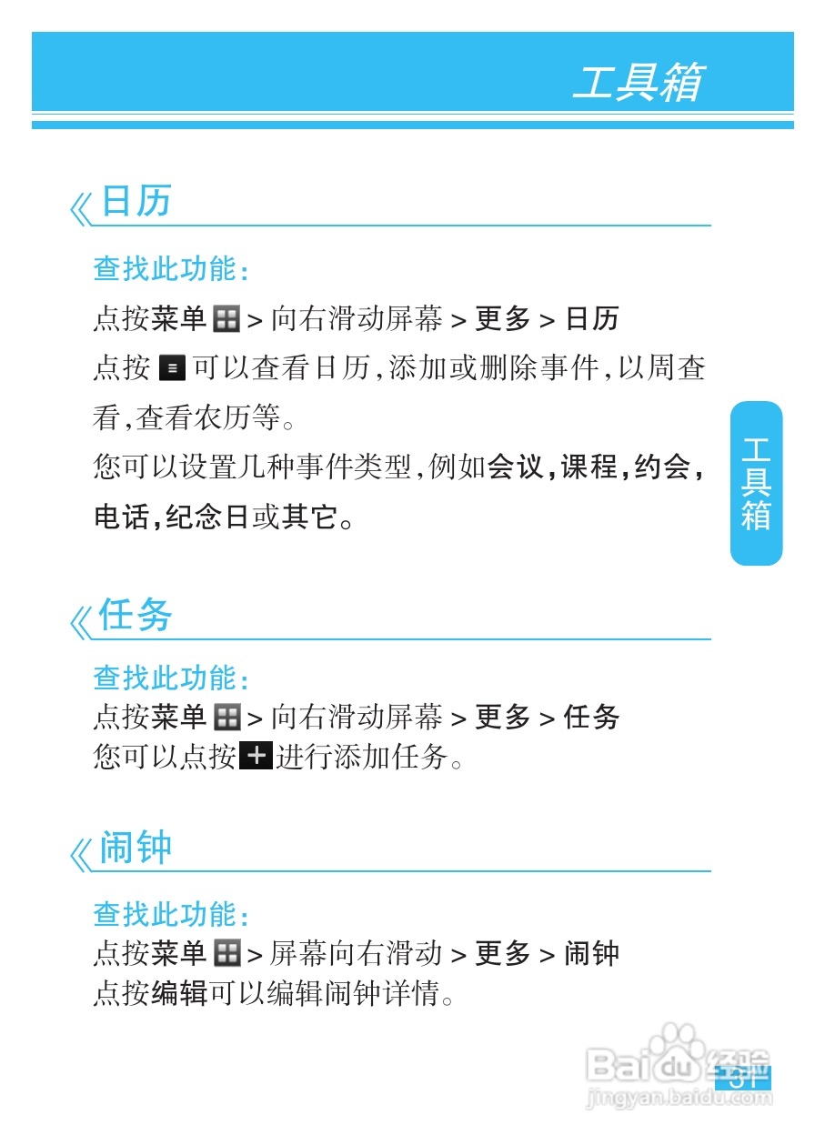 摩托罗拉EX223手机使用说明书:[4]