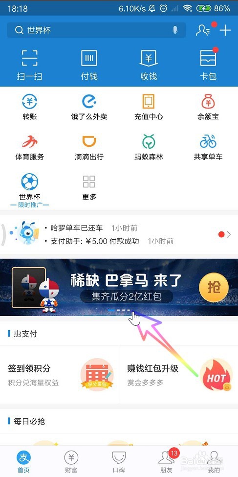 支付宝世界杯公仔卡怎么玩