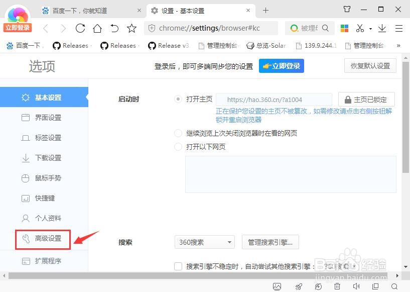 360极速浏览器怎么切换内核