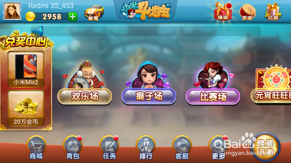 小米斗地主如何赢钱话费券