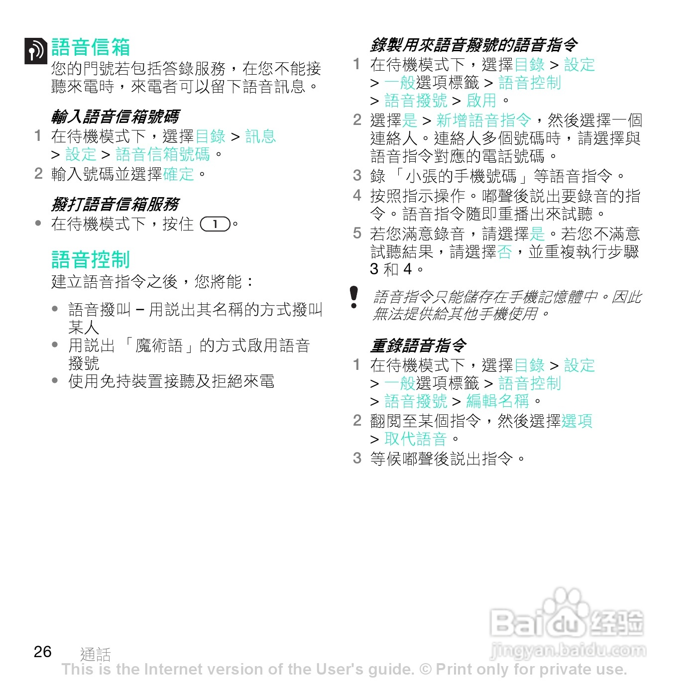 索尼爱立信Z770i手机使用说明书:[3]