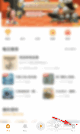 懒人畅听使用2G3G4G网络播放提醒怎么关闭