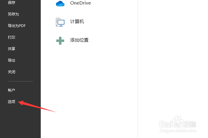PPT2013怎么设置此计算机服务器草稿位置