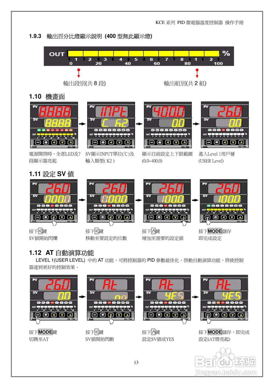 鸿泰PID微电脑温度控制器操作说明书:[2]