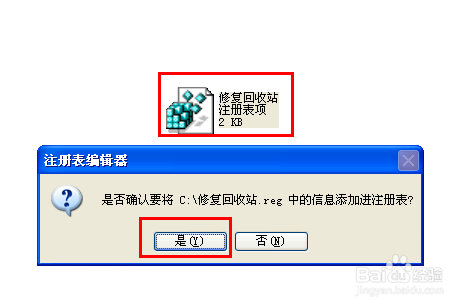 windows系统回收站右键菜单异常如何修复