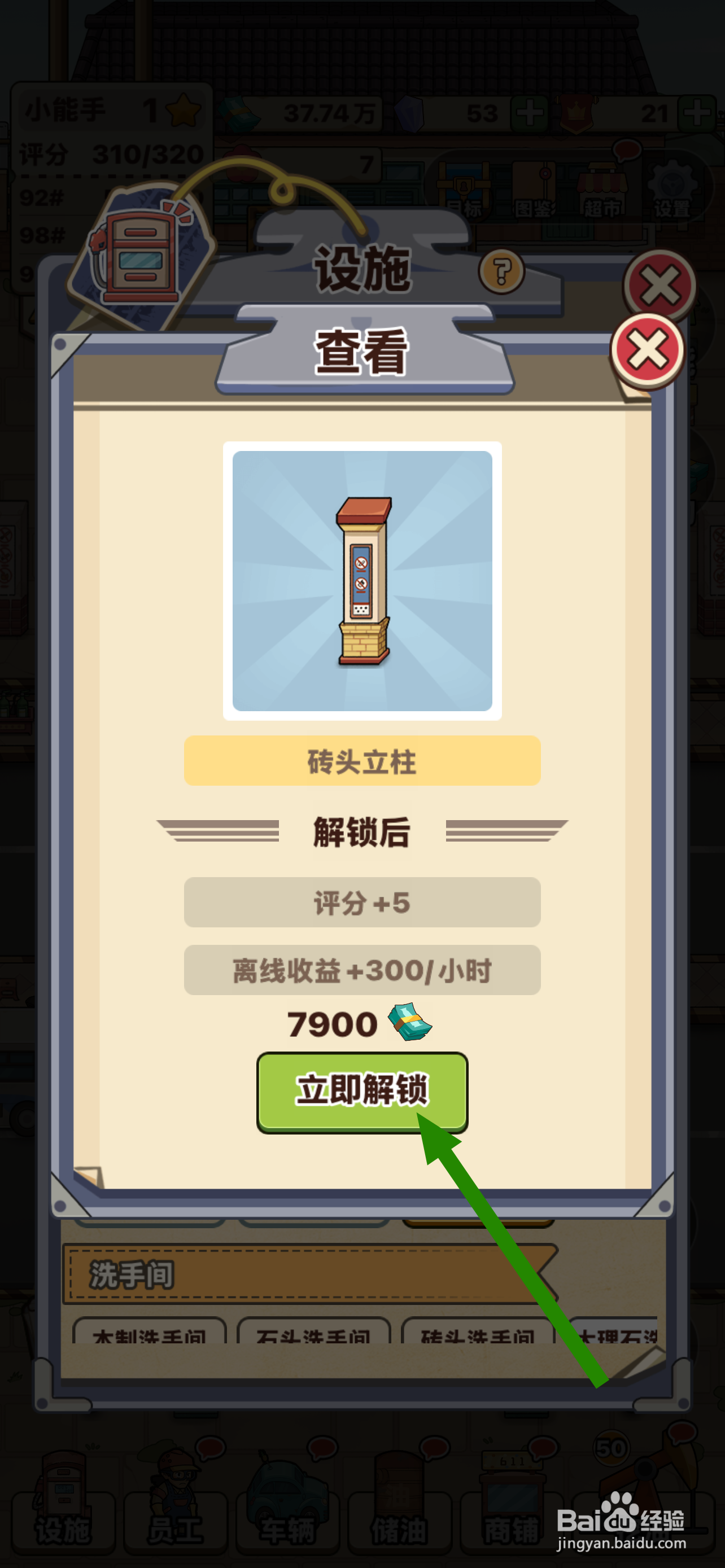 平安加油站如何解锁砖头立柱