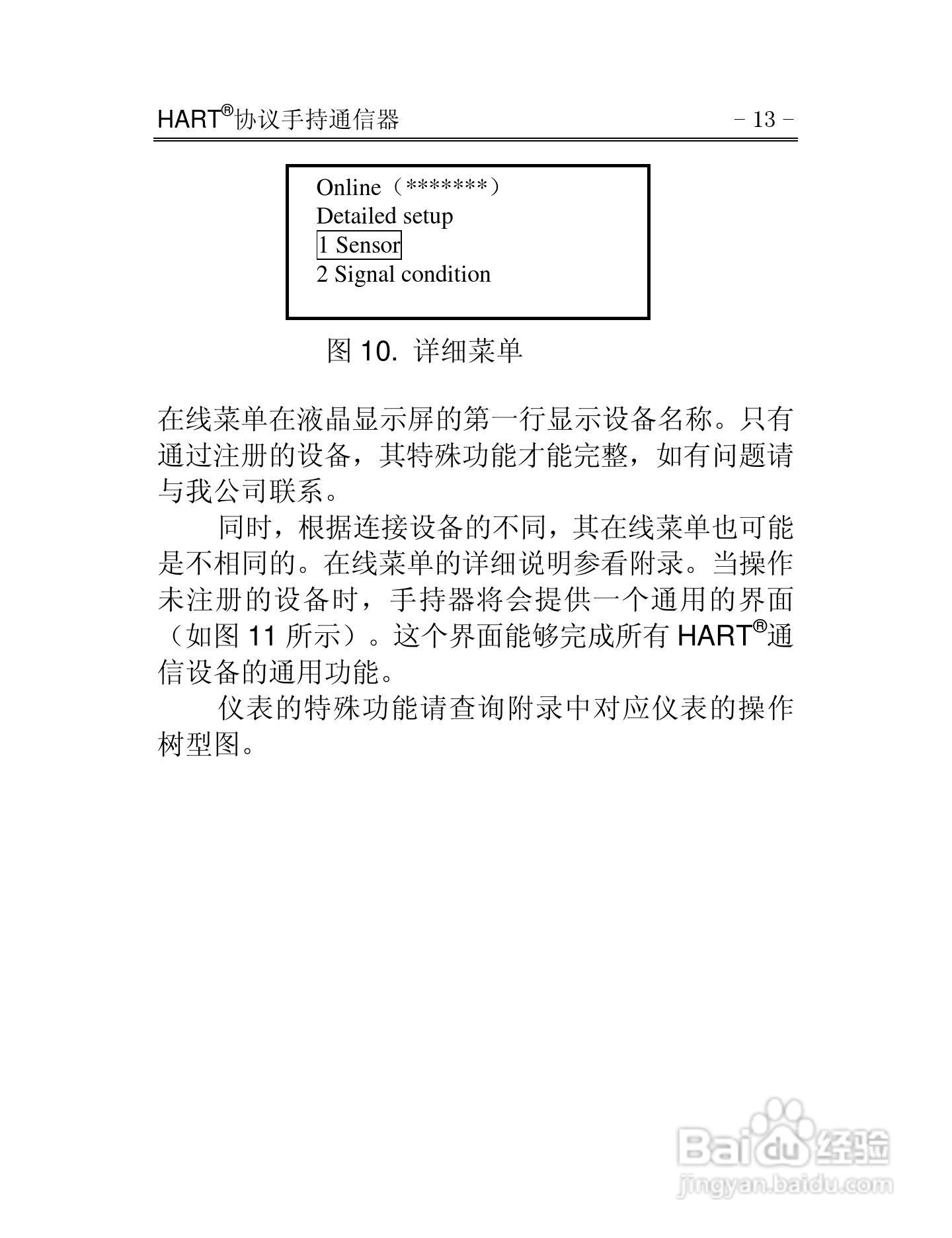 HART375通信器使用说明书:[2]