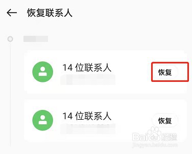 oppo neno6手机怎么恢复已删除联系人