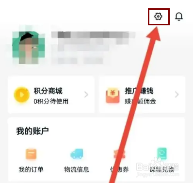 如何在环球网校APP填写收货地址