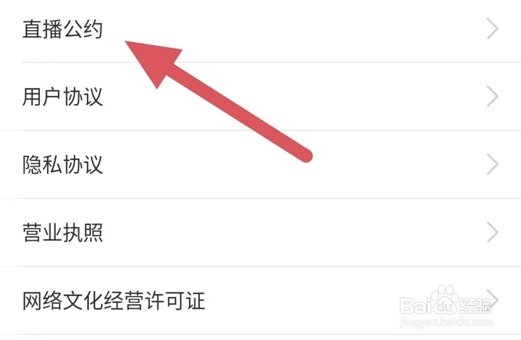 疯播直播如何查看直播公约