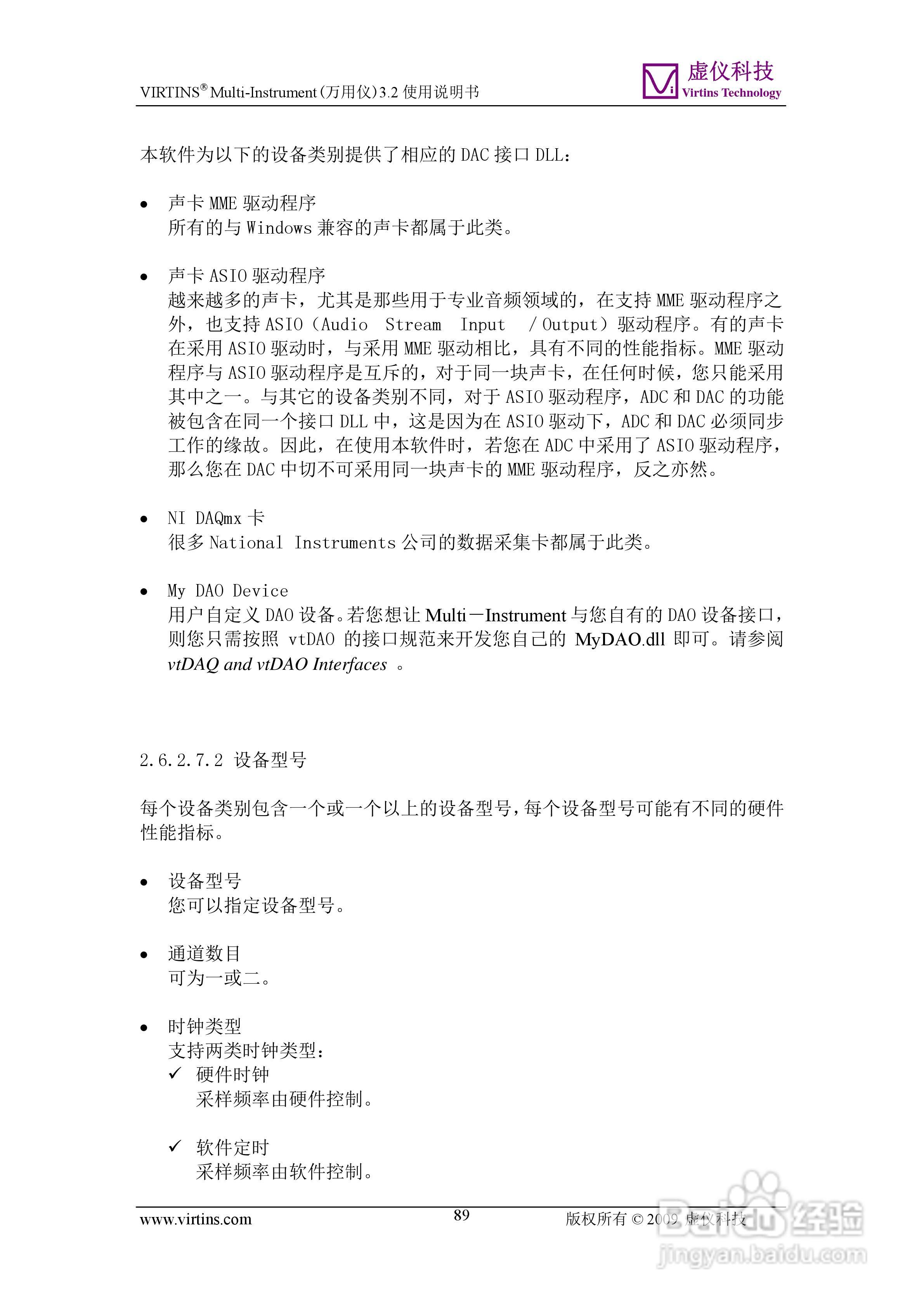 VIRTINS Multi-Instrument万用仪3.2版 使用说明书:[9]