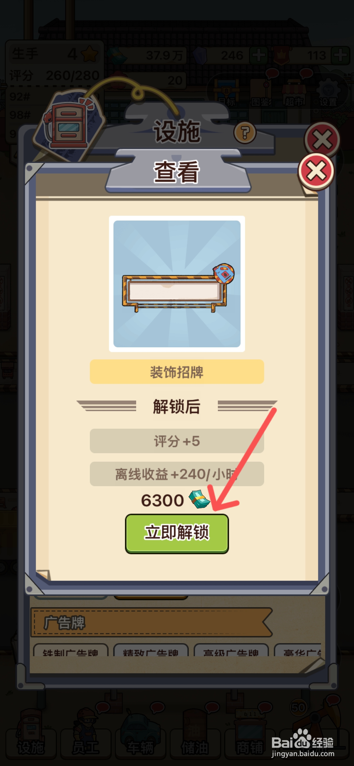 平安加油站怎么解锁加油站装饰招牌