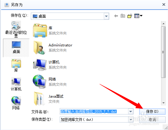 百度输入法如何导出，导入词库