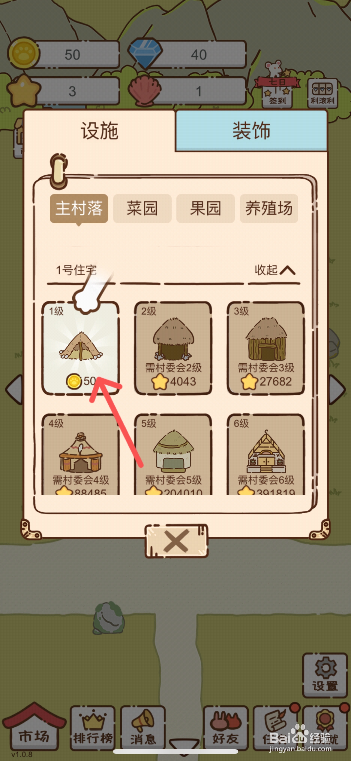 我要当村长怎么购买1号住宅