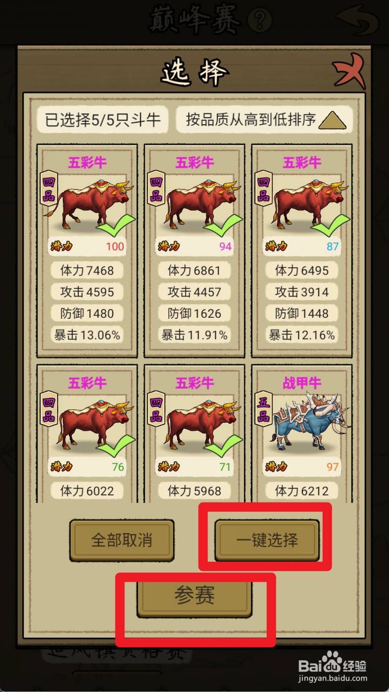 叫我养牛王如何制霸望海镇资格赛