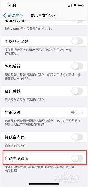 iPhone12如何关闭自动亮度调节