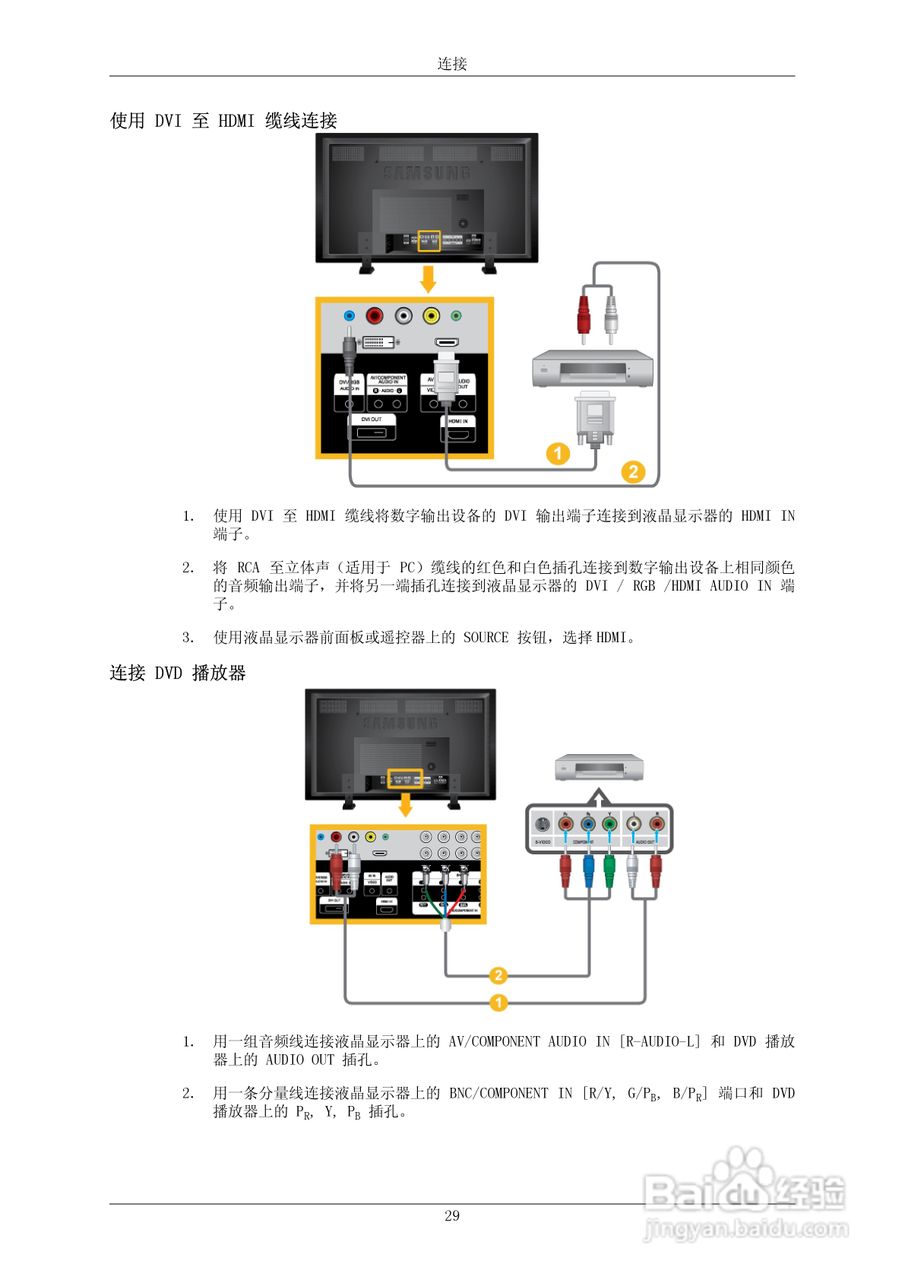 三星700DX-2液晶显示器使用说明书:[3]