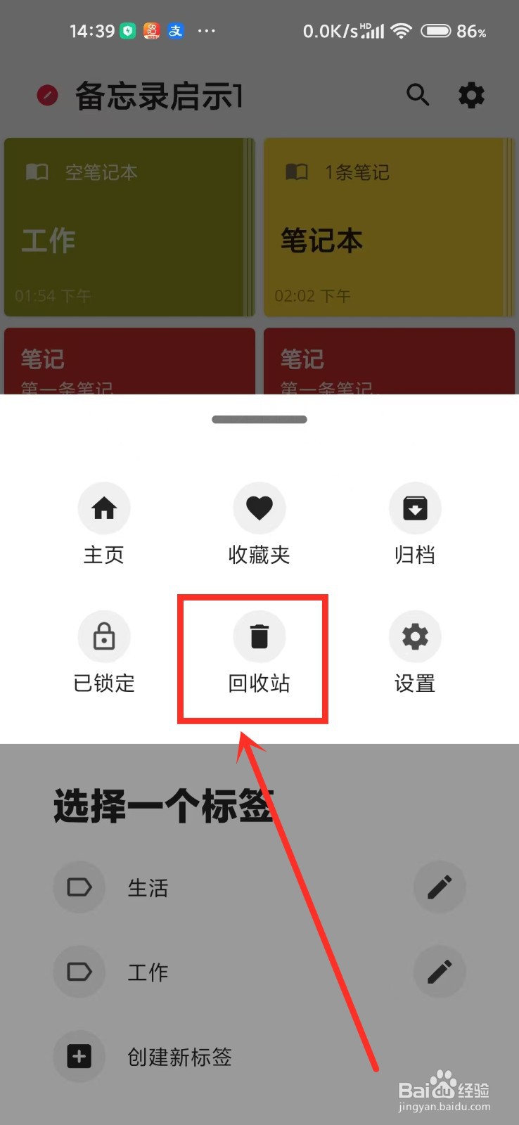《备忘录启示1》如何清空回收站中的笔记