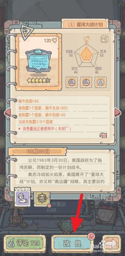 最强蜗牛星球大战计划怎么突破六阶品质