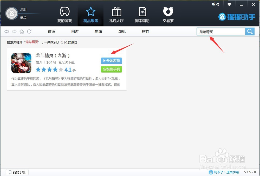 如何抢先玩龙与精灵手游电脑版