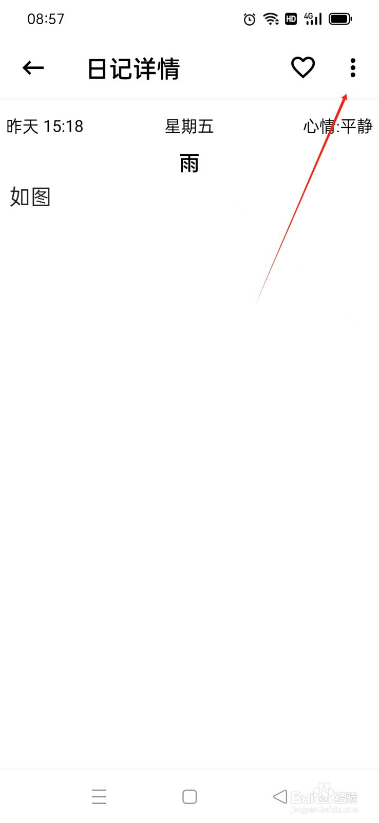 《生活备忘录》是否需要标记如何打开