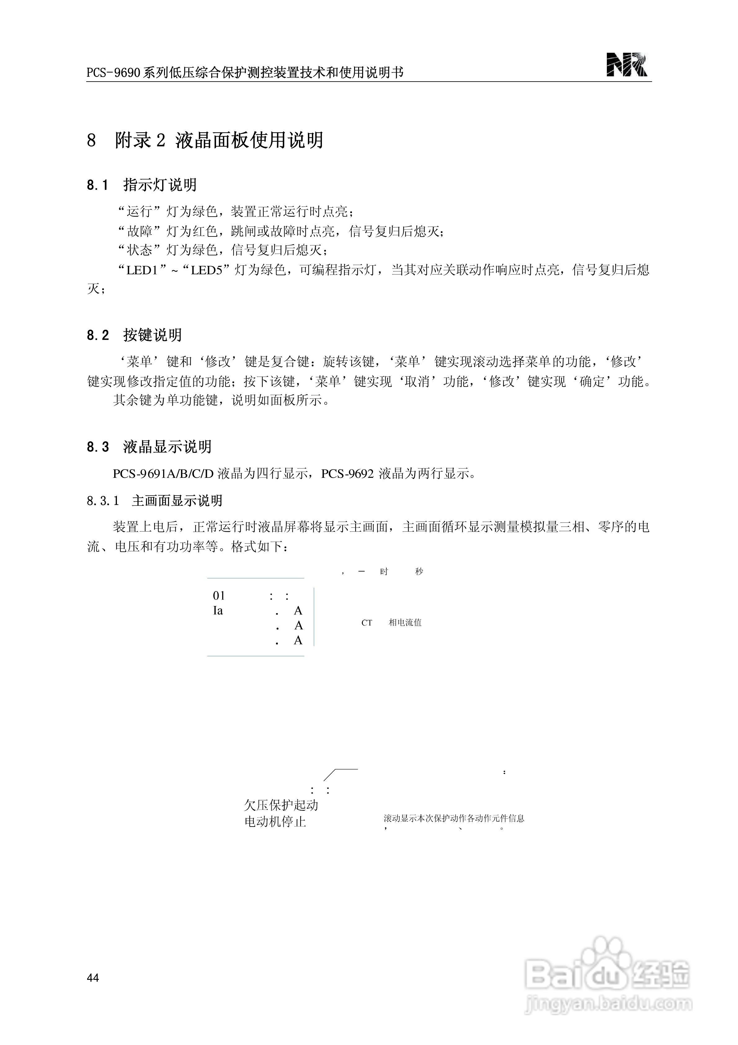 PCS-9690系列低压综合保护测控装置技术和使用说明书:[5]